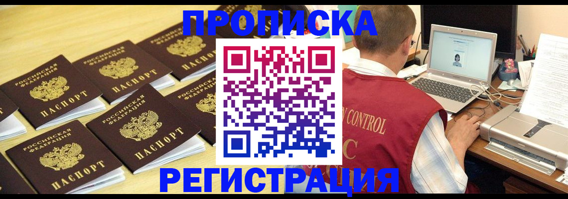 купить прописку в Астрахани