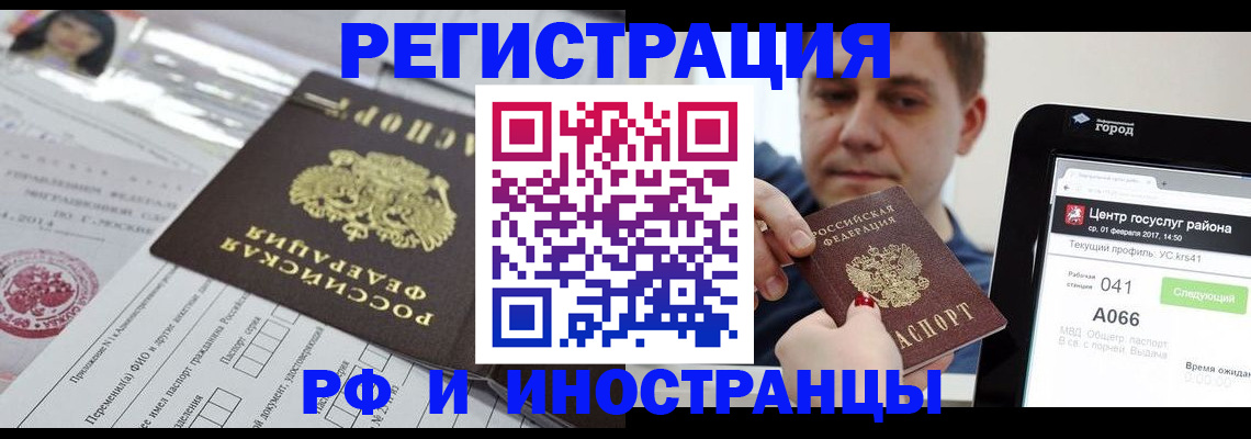 регистрация в Астрахани