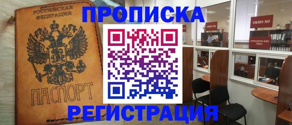 временная регистрация законно в Астрахани