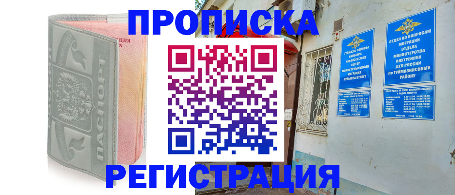 временная регистрация законно в Астрахани