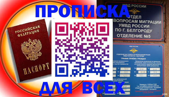 временная регистрация в Астрахани