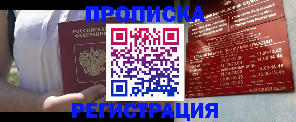 временная регистрация гарантия в Астрахани